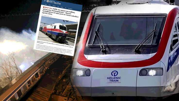 Το τρένο του τρόμου! Οι έξι βαθύτερες αιτίες της εθνικής τραγωδίας στα Τέμπη