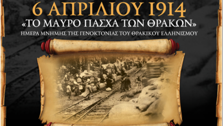 Το Μαύρο Πάσχα της Ανατολικής Θράκης 6 Απριλίου 1914 (ΒΙΝΤΕΟ)