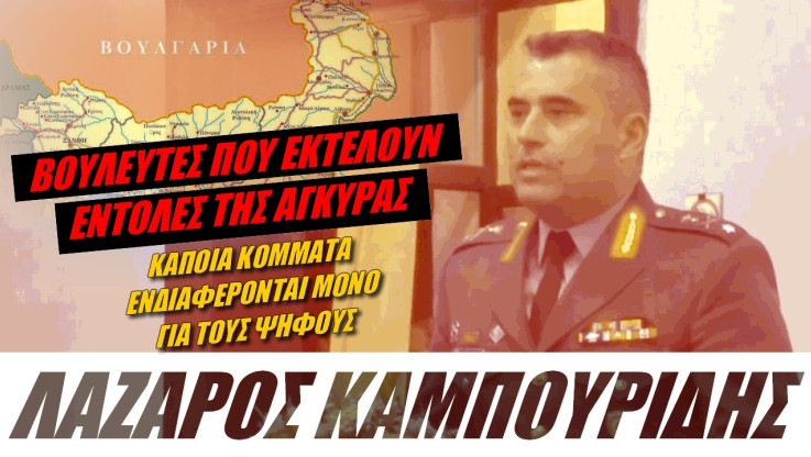 Έλληνας στρατηγός τα "χώνει" για την κατάσταση στη Θράκη! (ΒΙΝΤΕΟ)
