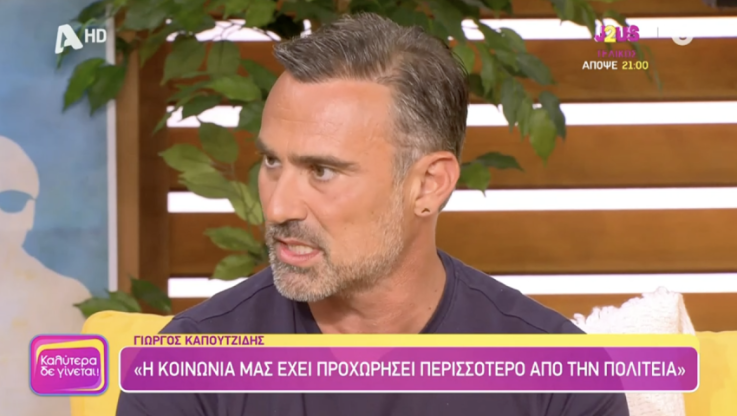 "Άστο ρε φίλε!": Ο Γιώργος Καπουτζίδης "δίκασε" τον Γιώργο Λιάγκα για το θέμα της ομοφυλοφιλίας (ΒΙΝΤΕΟ)