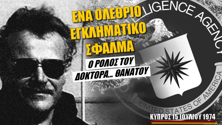 Δόκτωρ... Θάνατος! Ο ρόλος του Έλληνα πράκτορα της CIA στο πραξικόπημα που έφερε τον Ατίλλα