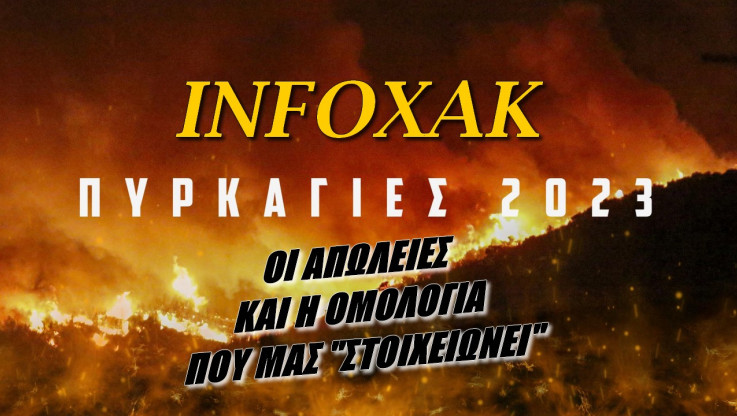 Η ομολογία που "στοιχειώνει" την Ελλάδα για τις πυρκαγιές!