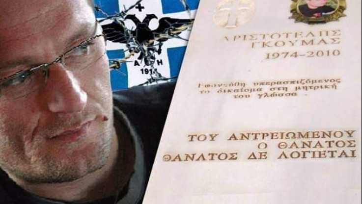 Σαν σήμερα! Αλβανοί δολοφονούν τον Αριστοτέλη Γκούμα επειδή μιλούσε ελληνικά (ΒΙΝΤΕΟ)