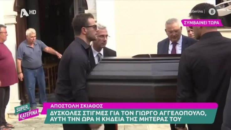 Σπαρακτικές στιγμές στην κηδεία με Γιώργο Αγγελόπουο: Σήκωσε το φέρετρο της μητέρας του- "Δεν έχει πεθάνει"!