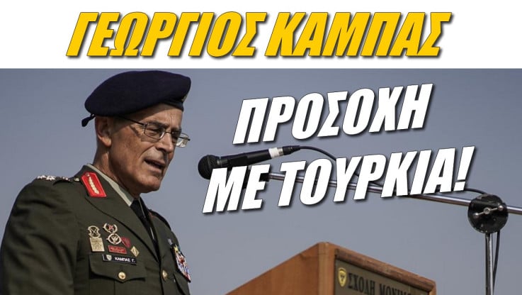 Έλληνας στρατηγός προειδοποιεί για τις συνομιλίες με Τουρκία... (ΒΙΝΤΕΟ)