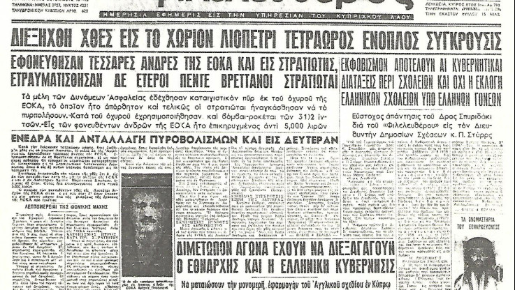 2 Σεπτεμβρίου 1958: Η μάχη του Αχυρώνα στο Λιοπέτρι 