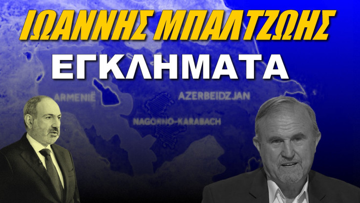 Αιχμηρές ατάκες Έλληνα στρατηγού για το Ναγκόρνο Καραμπάχ! "Ηγέτες για κρέμασμα"