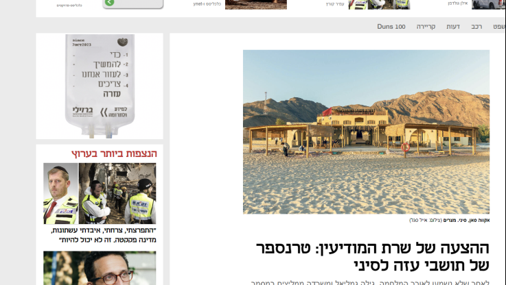 Δημοσίευμα ΣΟΚ ισραηλινής εφημερίδας! Η Ελλάδα προορισμός βίαια εκτοπισμένων Παλαιστινίων