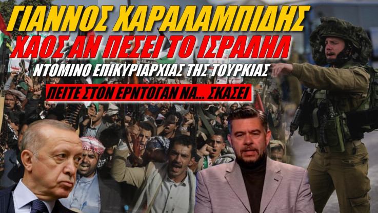 Αιχμηρός Κύπριος αναλυτής! "Πείτε στον Ερντογάν να σκάσει"