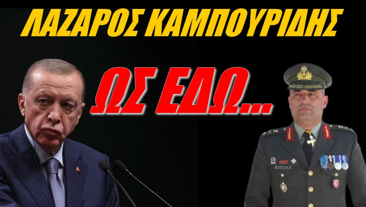 Μήνυμα Έλληνα στρατηγού! Ως εδώ με Τουρκία... (ΒΙΝΤΕΟ)