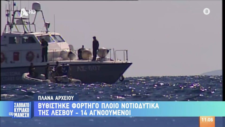 Συμβαίνει ΤΩΡΑ: Βυθίστηκε πλοίο με 14 άτομα πλήρωμα στη Λέσβο - Σε εξέλιξη επιχείρηση διάσωσης
