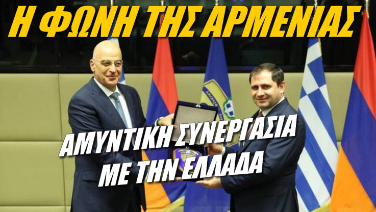 Στρατιωτική βοήθεια από την Ελλάδα στην Αρμενία!