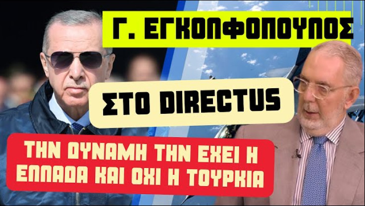 Μήνυμα Έλληνα ναυάρχου! Ο Ερντογάν να ξεχάσει τα F-16