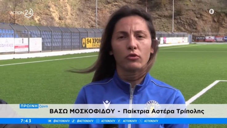 Ωραίο βίντεο από την Τρίπολη - Οι ποδοσφαιρίστριες του Αστέρα μιλούν για την ημέρα της γυναίκας!