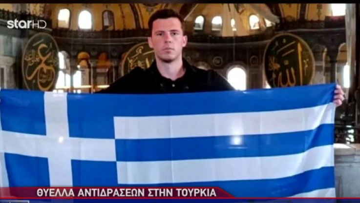 Αντιδράσεις στην Τουρκία: Επισκέπτης ύψωσε την ελληνική σημαία στην Αγιά Σοφιά (ΒΙΝΤΕΟ)