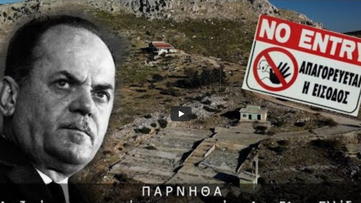 Μεγάλο μυστικό στην Πάρνηθα: Τι κρύβει η απαγορευμένη "Area 51" της Ελλάδας
