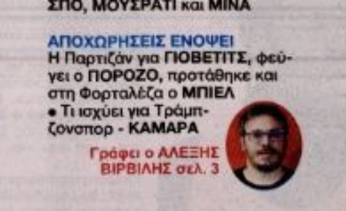 "Εκκαθάριση" Καρβαλιάλ στο λιμάνι - Στα "σκαριά" αποχωρήσεις - Τα ονόματα που "βλέπουν" την έξοδο