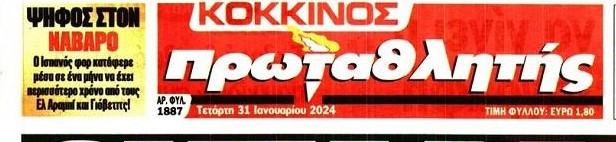 Πρωτοσέλιδο "χτύπημα" Πρωταθλητή για Ναβάρο - Αυτό που δεν έχει πάρει χαμπάρι κανείς - Ποιος "τελειώνει" από Ολυμπιακό