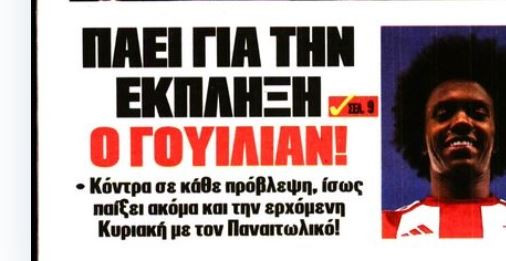 Το πρωτοσέλιδο του Πρωταθλητή για τον Γουίλιαν