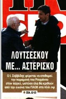 Λουτσέσκου με... αστερίσκο - Τι θα κρίνει την παραμονή του στον ΠΑΟΚ!