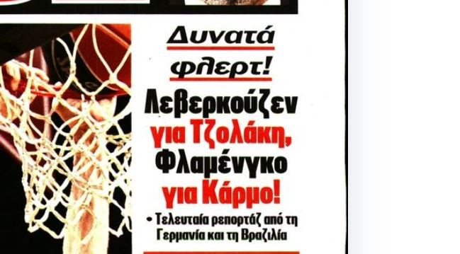 Σειρήνες από εξωτερικό για παίκτες του Ολυμπιακού: Δύο στο στόχαστρο (Vid)