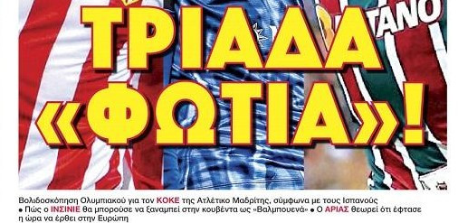 "Βαλμπουενά" στον Ολυμπιακό - Χαφ από Ατλέτικο Μαδρίτης - Εξτρέμ 10+ εκατ!