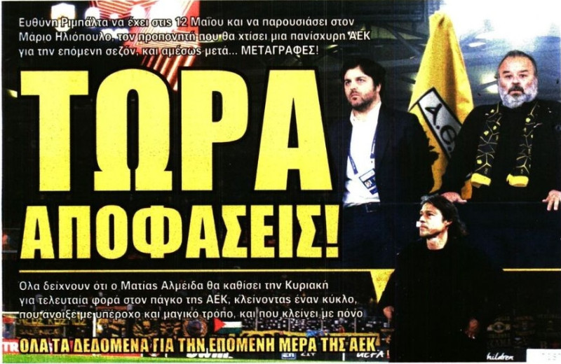 Τώρα αποφάσεις στην ΑΕΚ! "Ευθύνη Ριμπάλτα στις 12 Μαΐου..." (ΦΩΤΟ)