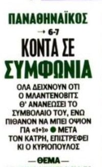 Σημαντική κίνηση Αλαφούζου - Κοντά σε συμφωνία - Συμβόλαιο για 1+1!