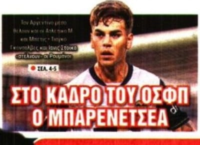 Χαφ από το πάνω ράφι στην λίστα του Ολυμπιακού - Αξία στα 7,5 εκατ. ευρώ!