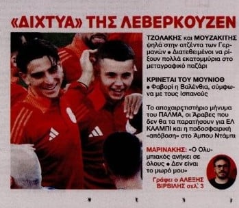 Δύο Έλληνες του Ολυμπιακού στο "στόχαστρο" - Πολλά εκατομμύρια!