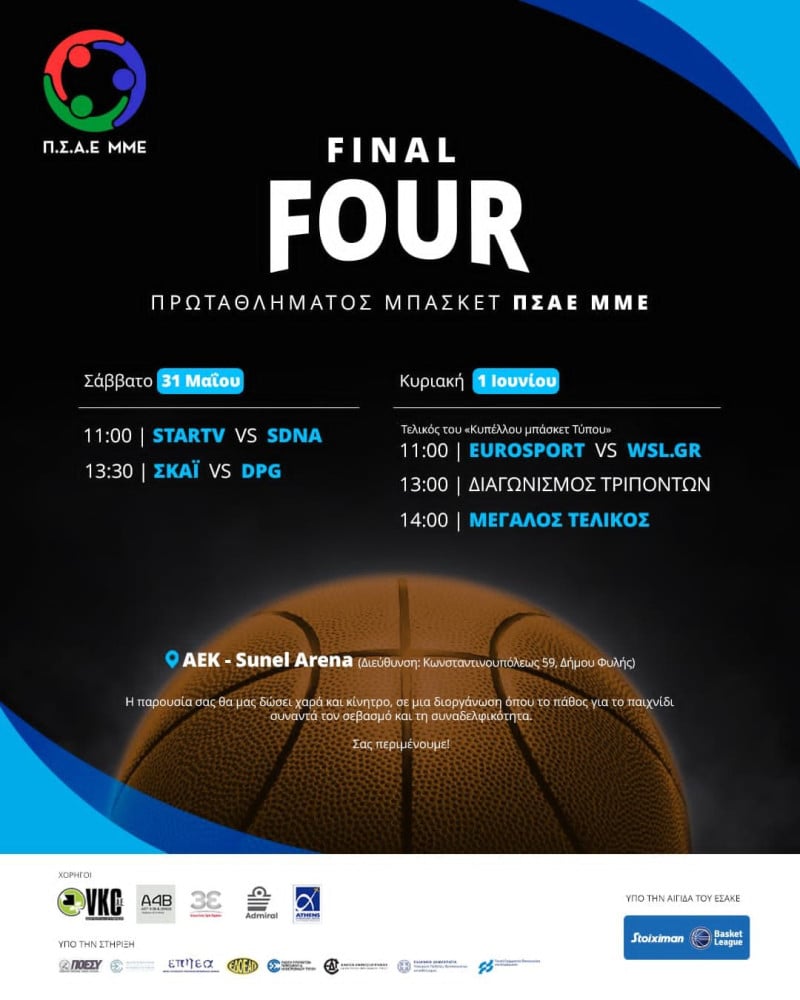 Στη Sunel Arena το Final-4 του πρωταθλήματος Τύπου στο μπάσκετ! 
