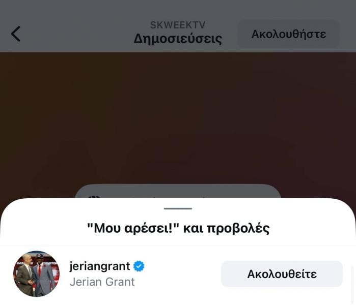 Μπόλντγουϊν: "Ο Γκραντ κάνει πολλά φάουλ, αυτό είναι όλο" - Η... απάντηση!