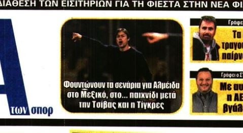 Κάτι τρέχει με Αλμέιδα και Μεξικό... (ΒΙΝΤΕΟ)