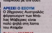 Θα σκάσει κι άλλη "βόμβα" στον ΠΑΟ; "Αρέσει στον Αταμάν ο Έξουμ"!