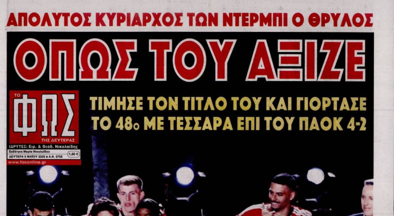 Τα ερυθρόλευκα πρωτοσέλιδα για τη φιέστα του Ολυμπιακού (ΒΙΝΤΕΟ)