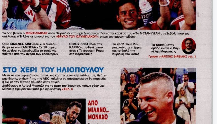 Τοπ ομάδα για τον Κάρμο - Τι συμβαίνει... (ΒΙΝΤΕΟ)