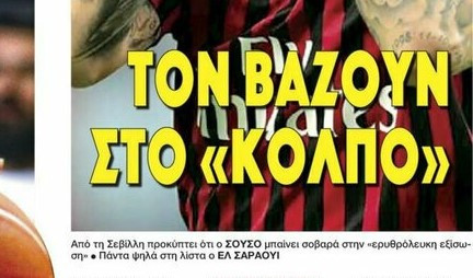 Στο κόλπο τοπ εξτρέμ για Ολυμπιακό - Μεγάλη κλάση - Παπάδες με Σεβίλλη!