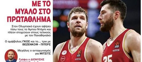 Ολυμπιακός: Τρικ Μπαρτζώκα στους τελικούς με ΠΑΟ - Τι θα κάνει ο Αταμάν;