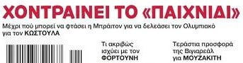 Χοντραίνει η φάση σε Ολυμπιακό: Η αλήθεια για Κωστούλα-"Μούζα" - Φορτούνης;