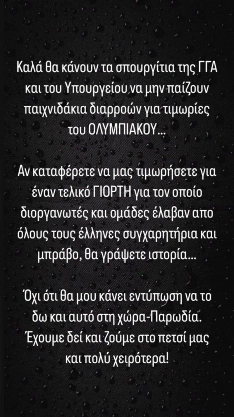 Μήνυμα Καραπαπά - “ΓΓΑ και υπουργείο να αφήσουν τα παιχνιδάκια…”