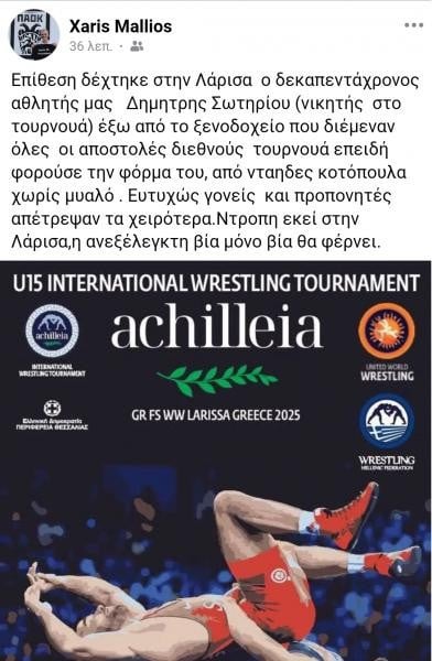 ΣΟΚ στη Λάρισα! Επίθεση σε 15χρονο αθλητή του ΠΑΟΚ (ΦΩΤΟ)