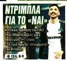 Υπογράφει αριστερός μπακ με τον Παναθηναϊκό - Τελική πρόταση - 1+1!