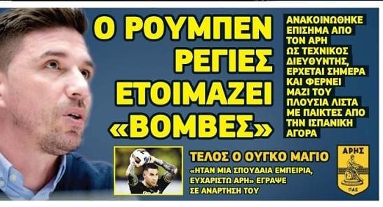 Κόλπο γκρόσο Καρυπίδη σε Άρη - Αρχίζουν οι "βόμβες" - Εξελίξεις!