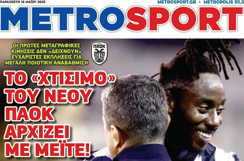 Εξελίξεις στον ΠΑΟΚ με Μεϊτέ - Εντολή Λουτσέσκου - Τι θα γίνει στο ρόστερ!