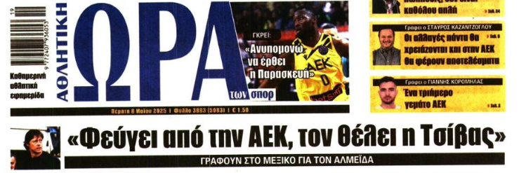 Σίγουροι στο εξωτερικό για αποχώρηση Αλμέιδα! Η ομάδα που τον θέλει