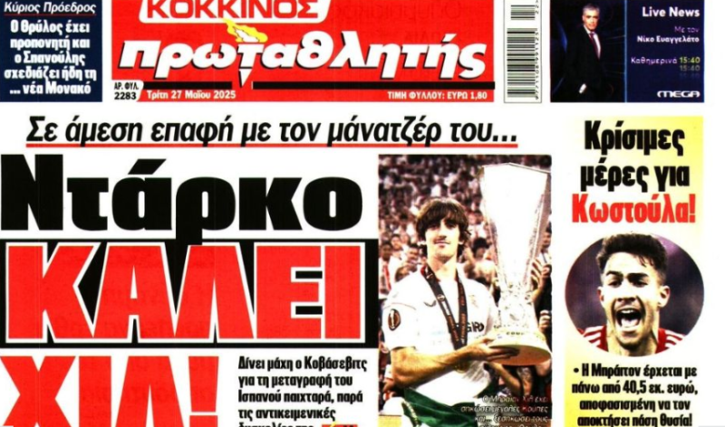 Κρίσιμες ημέρες για Κωστούλα, Ολυμπιακό - Τινάζει την μπάνκα η Μπράιτον!