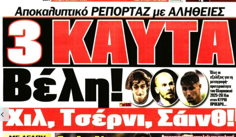 Χτυπάει σε 3 μέτωπα ο Ολυμπιακός για εξτρέμ! Χιλ, Τσέρνι & Σάινθ στη λίστα
