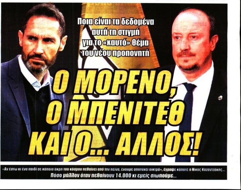 "Tσαφ" στην ΑΕΚ με προπονητή - Ούτε Μπενίτεθ ούτε Μορένο - Παίζει κι άλλος