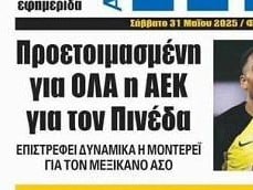 "Τέλος" μεγάλο όνομα από ΑΕΚ; "Προετοιμασμένη για όλα η Ένωση" - Εξελίξεις