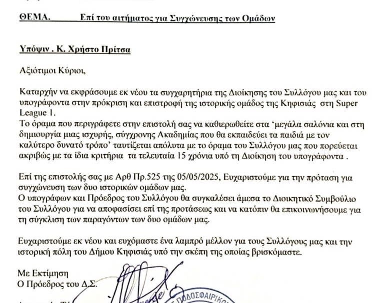 Κηφισιά με… συγχώνευση στη Super League!